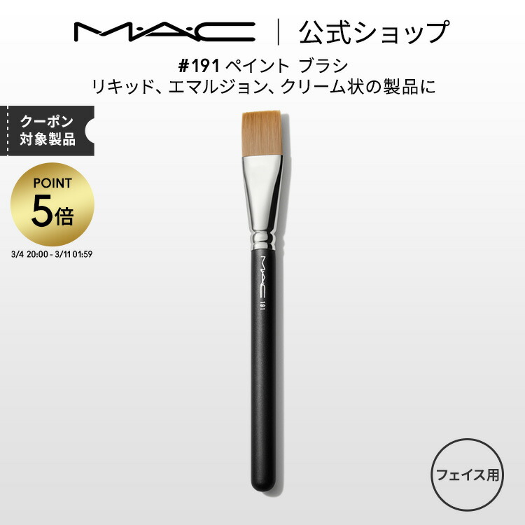 楽天市場】【P5倍！3/4 20:00〜3/11 1:59限定】M・A・C マック #212