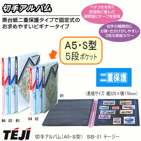 楽天市場】コレクションアルバム 切手シート B5 固定式 黒台紙 24枚