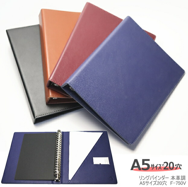楽天市場】リングバインダー B5 26穴 合成皮革製 高級感 コレクト KOVA