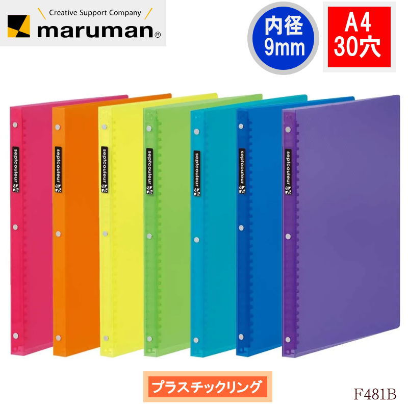 楽天市場】バインダー A4 30穴 マルマン セプトクルール F582B
