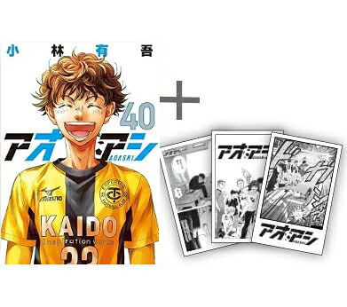 楽天市場】[3月下旬より発送予定][新品]アオアシ ジュニア版 (1-40巻