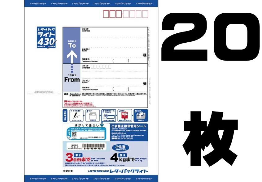 楽天市場】20枚セット レターパック プラス 520 ポイント消化 日本郵便