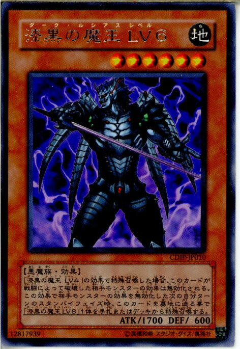 楽天市場】遊戯王 カード漆黒の魔王LV8（ダーク・ルシアス） トレカ