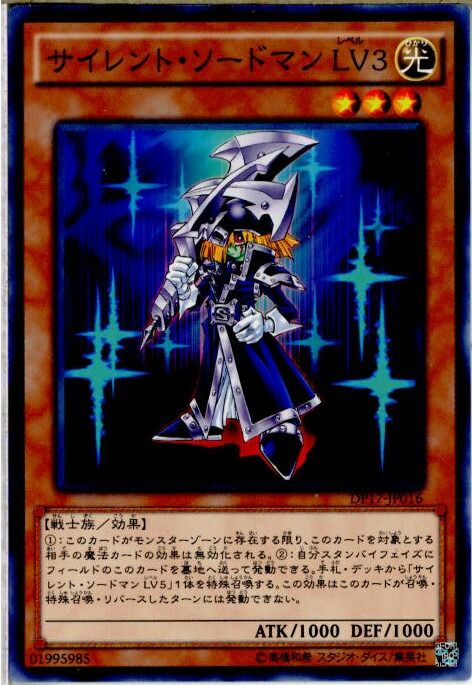 楽天市場】サイレント・ソードマン LV5 スーパーレア DT10-JP006