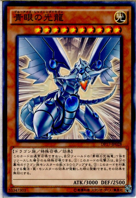 青眼の亜白龍 未開封」の激安通販 | magi