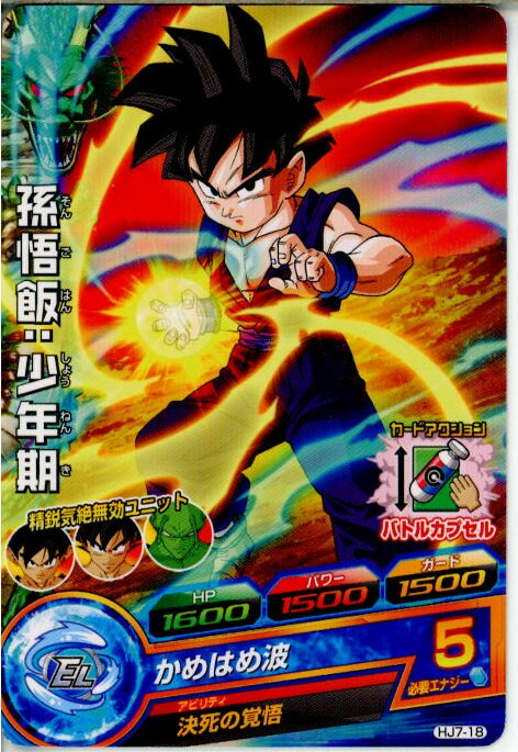 楽天市場】【中古】SDBH/スーパードラゴンボールヒーローズ 孫悟飯