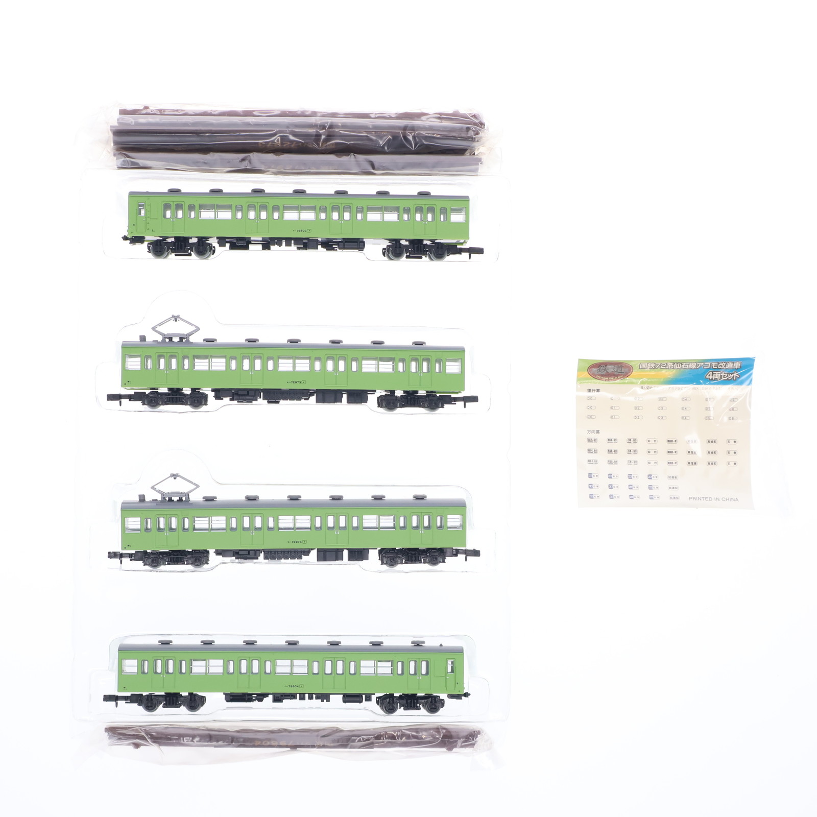 楽天市場】国鉄 72・73形通勤電車（御殿場線） 4両セット【TOMIX
