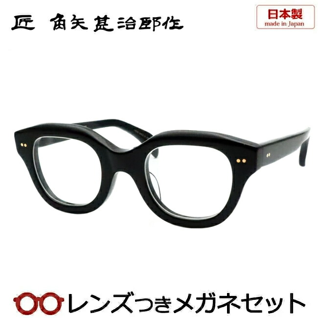 楽天市場】レンズつき 匠 角矢甚治郎作 メガネ 其参拾九 39 ハ