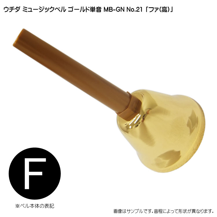 楽天市場】ウチダ ミュージックベル ハンドベル ゴールド27音 MBG27 MB