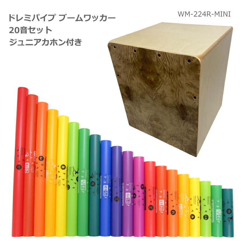 楽天市場】ドレミパイプ ブームワッカー 13音セット【ダイアトニック