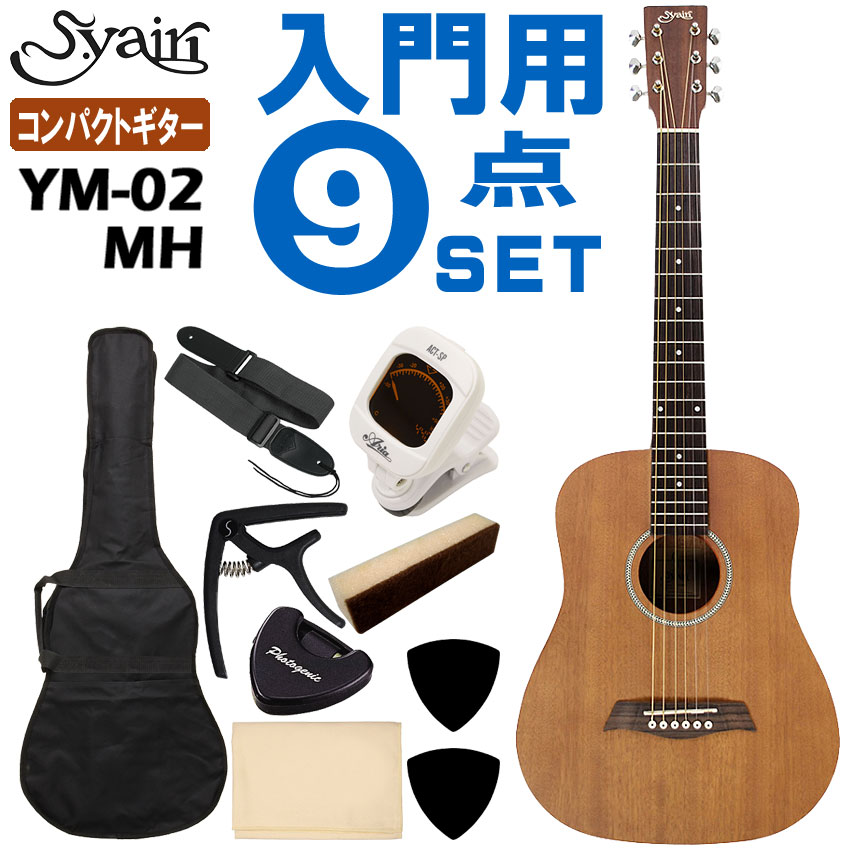 楽天市場】S.Yairi ミニアコースティックギター YM-02 VS 初心者セット