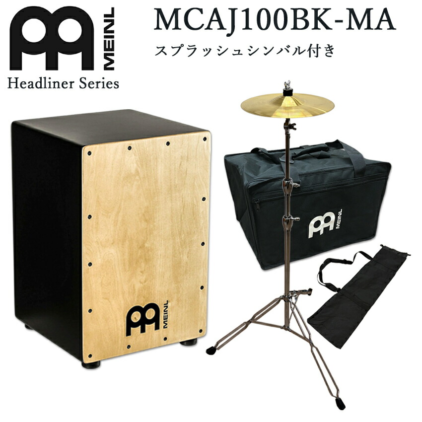 楽天市場】MEINL マイネル カホン 初心者セット Cajon パーカッション