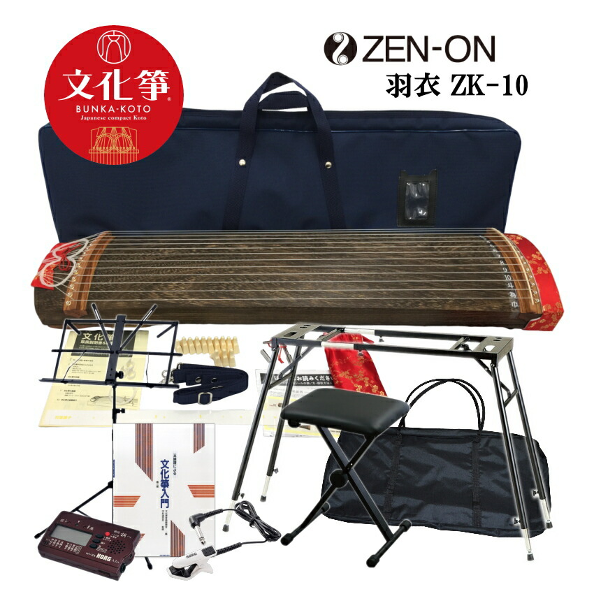 楽天市場】全音 文化箏 羽衣 ZK-10 ソフトケース「テーブル型スタンド