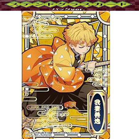 楽天市場】送料無料 鬼滅の刃 ステンドグラスカード パックver 箔押し