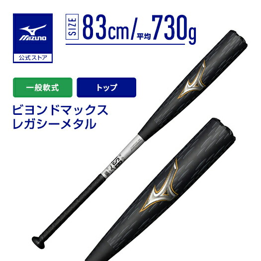 楽天市場】ミズノ 限定 軟式用 バット 金属製 ビヨンドマックス