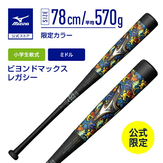 楽天市場】野球 ノックバット ミズノ公式 軟式用ビヨンドマックス