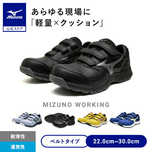 楽天市場】【返品送料無料】ミズノ公式 作業靴 オールマイティ LSII