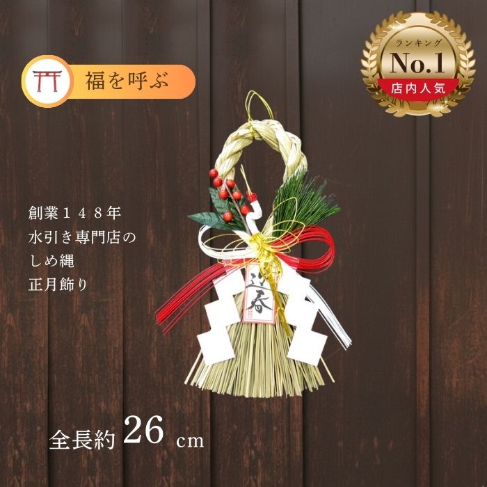 楽天市場】＼2025年販売は終了しました／ 正月飾り 玄関 お正月飾り