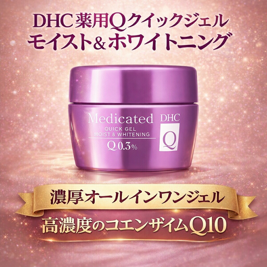 楽天市場】徳用サイズ100g DHC 薬用Q クイックジェル モイスト