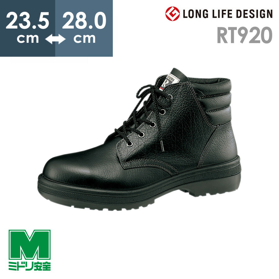 楽天市場】ミドリ安全 安全靴 V262N ブラック 23.0〜28.5 : ミドリ安全