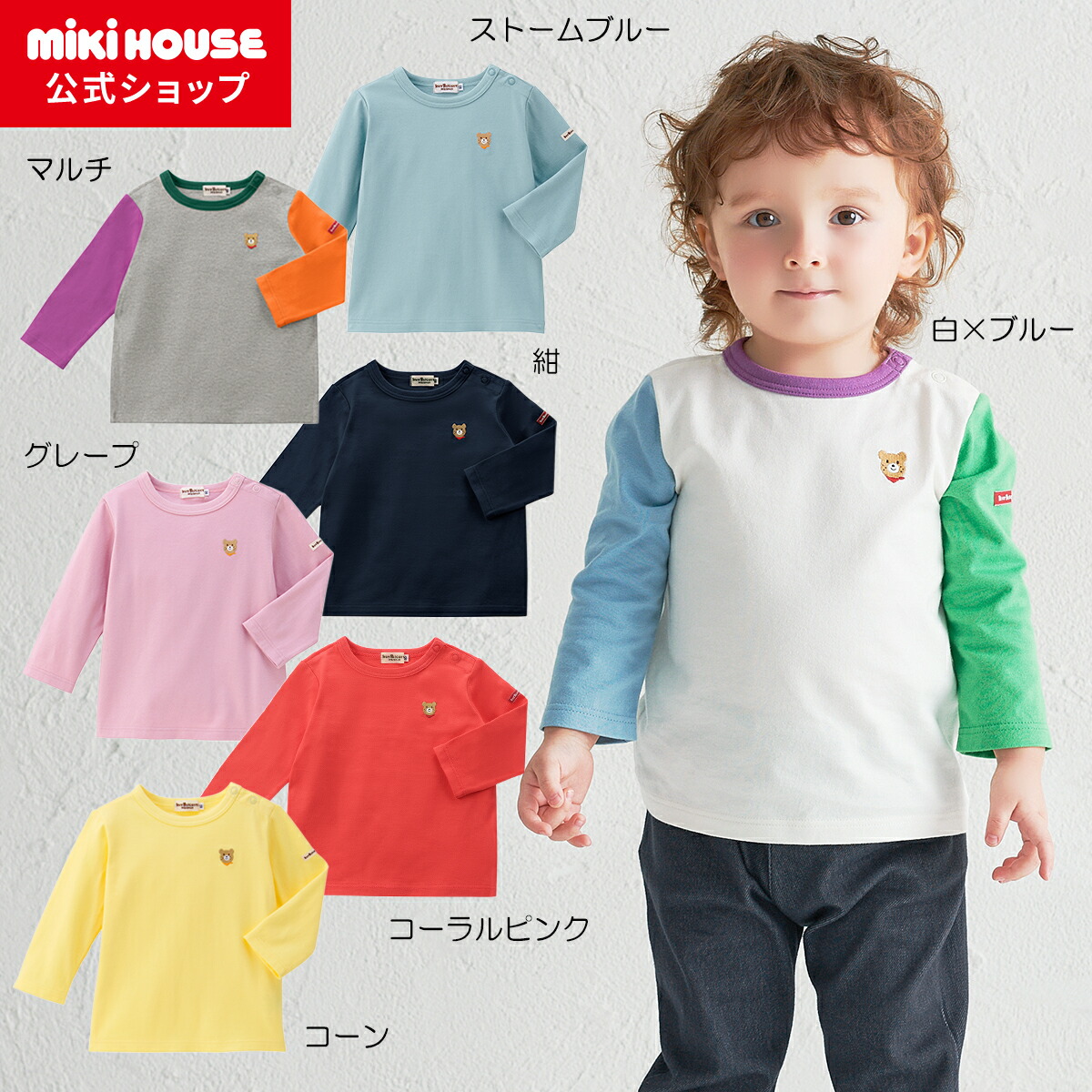 楽天市場】【ミキハウス公式ショップ】ミキハウス mikihouse【WEB限定
