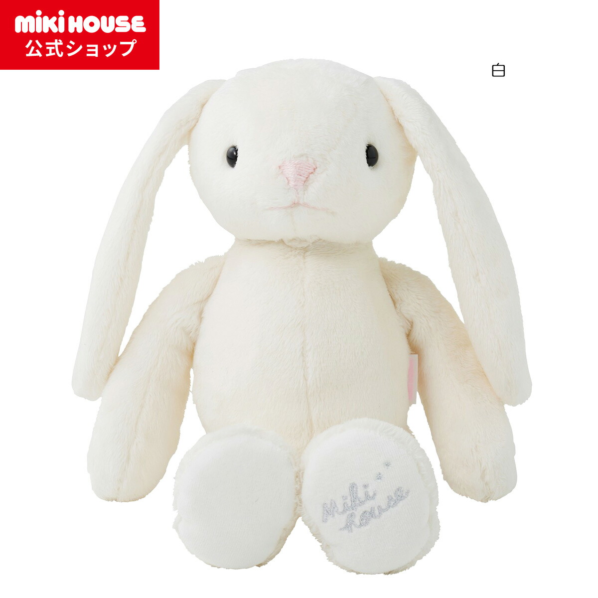 楽天市場】【ポイント10倍！3/5 23:59まで】【ミキハウス公式ショップ