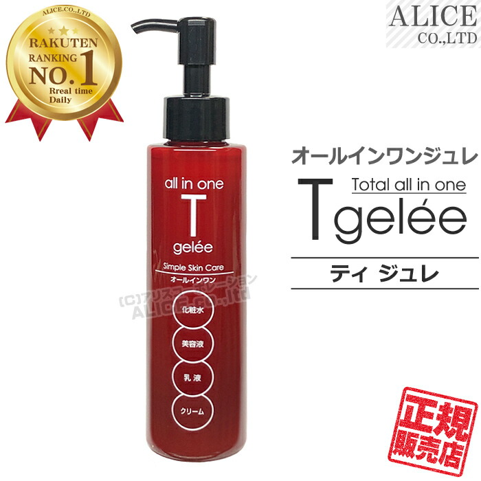 楽天市場】【楽天スーパーSALE】オールインワンゲル T gelee (ティ