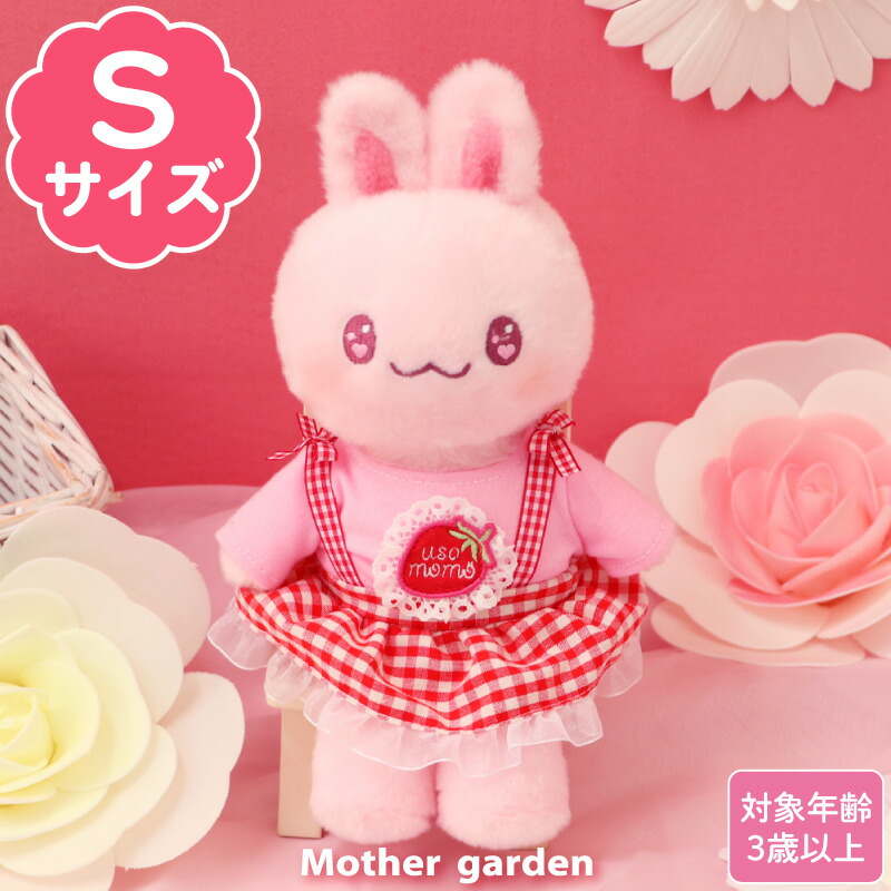 楽天市場】うさももドール きせかえ プチマスコット Sサイズ ベビー