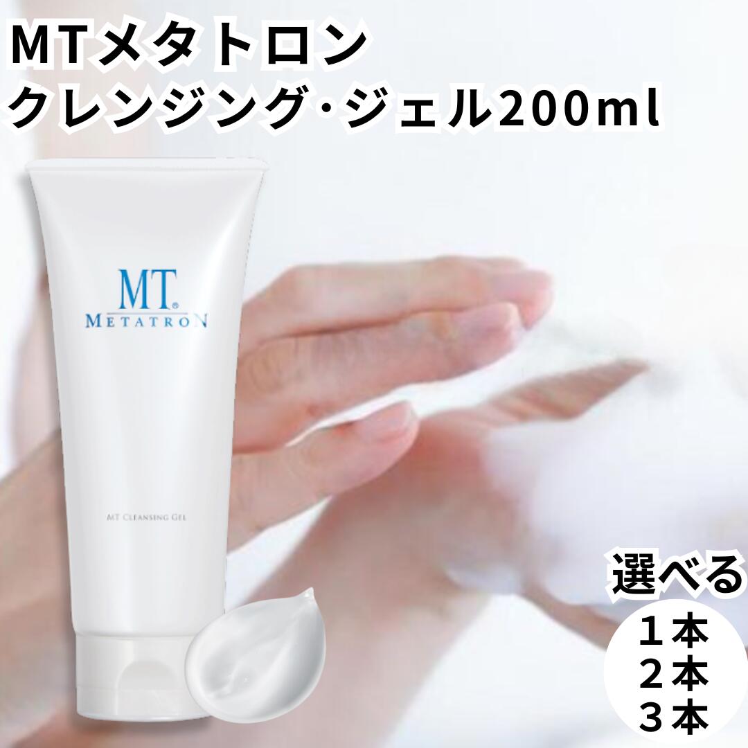 楽天市場】【2本セット】MT メタトロン クレンジング ジェル 200ml × 2