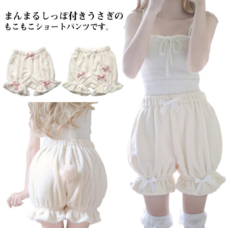楽天市場】ふわふわ可愛いしっぽ付き！ふんわり ショートパンツ