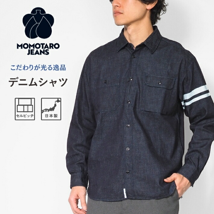 楽天市場】MOMOTARO JEANS（桃太郎ジーンズ） 出陣 1st タイプ デニム