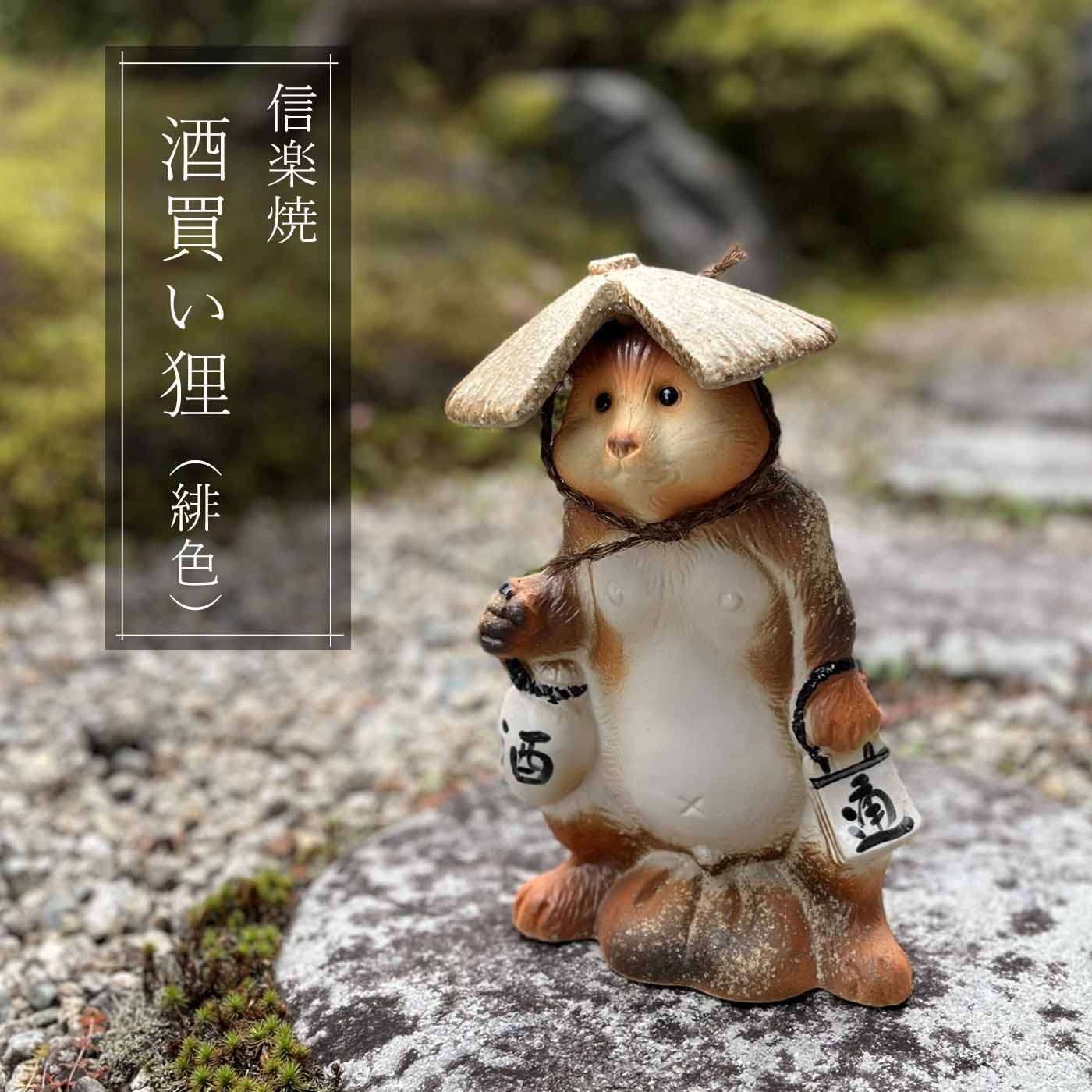 楽天市場】常滑狸 縁起物 狸 陶器 常滑焼 たぬき 和風 インテリア