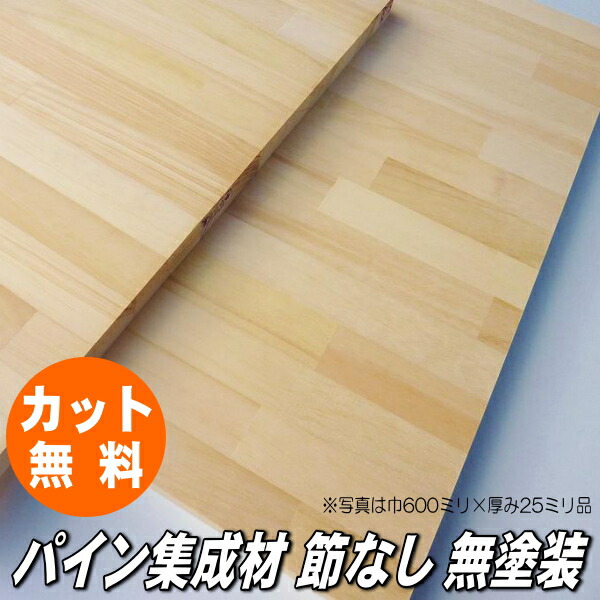 楽天市場】パイン 集成材 1800×300×20ミリ(6kg)【無料でジャストカット