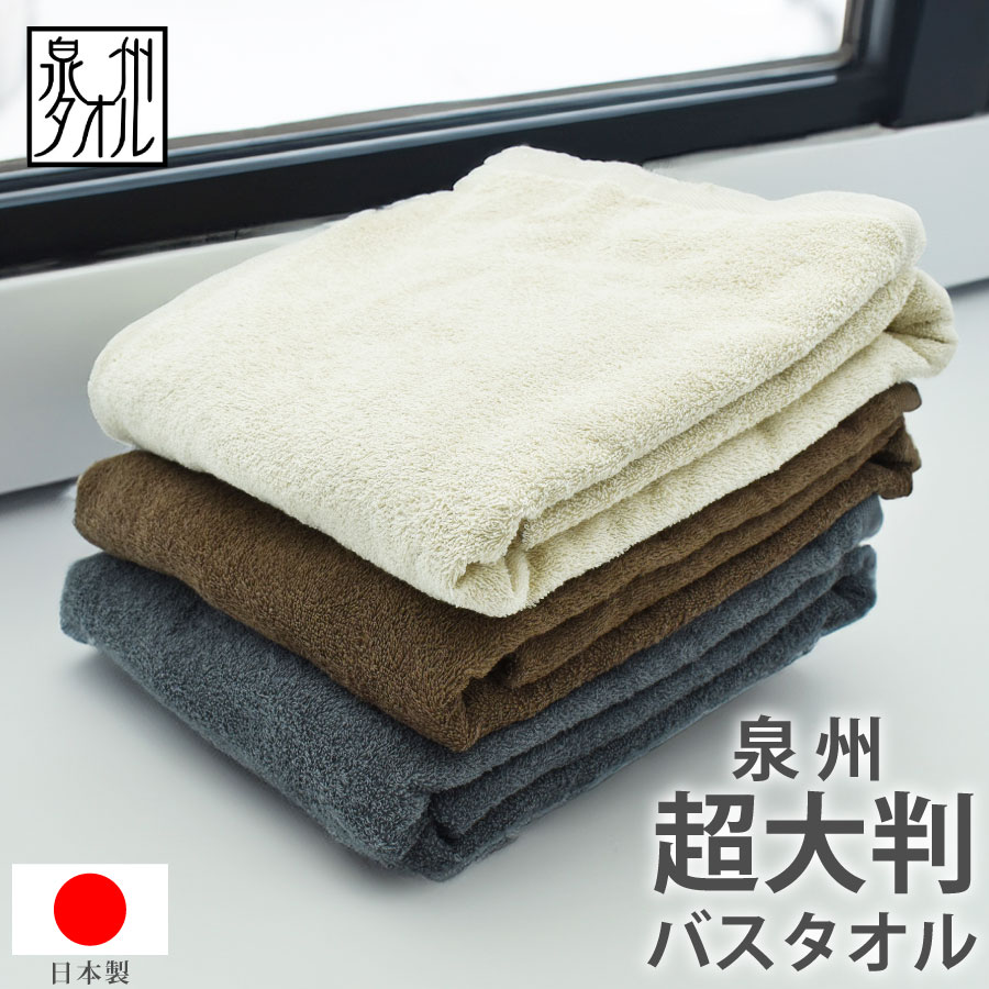 楽天市場】【3/4SS 20時~4時間限定20%OFFクーポン配布】 泉州タオル 超