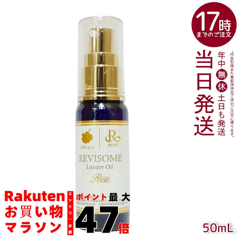 楽天市場】REVI ルヴィ ルヴィソームラグジュアリーオイル 120ml