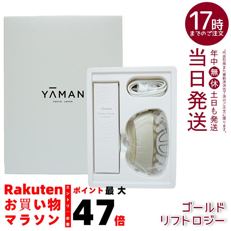 楽天市場】ヤーマン 美顔器 メディリフトプラス セラムセット EMS
