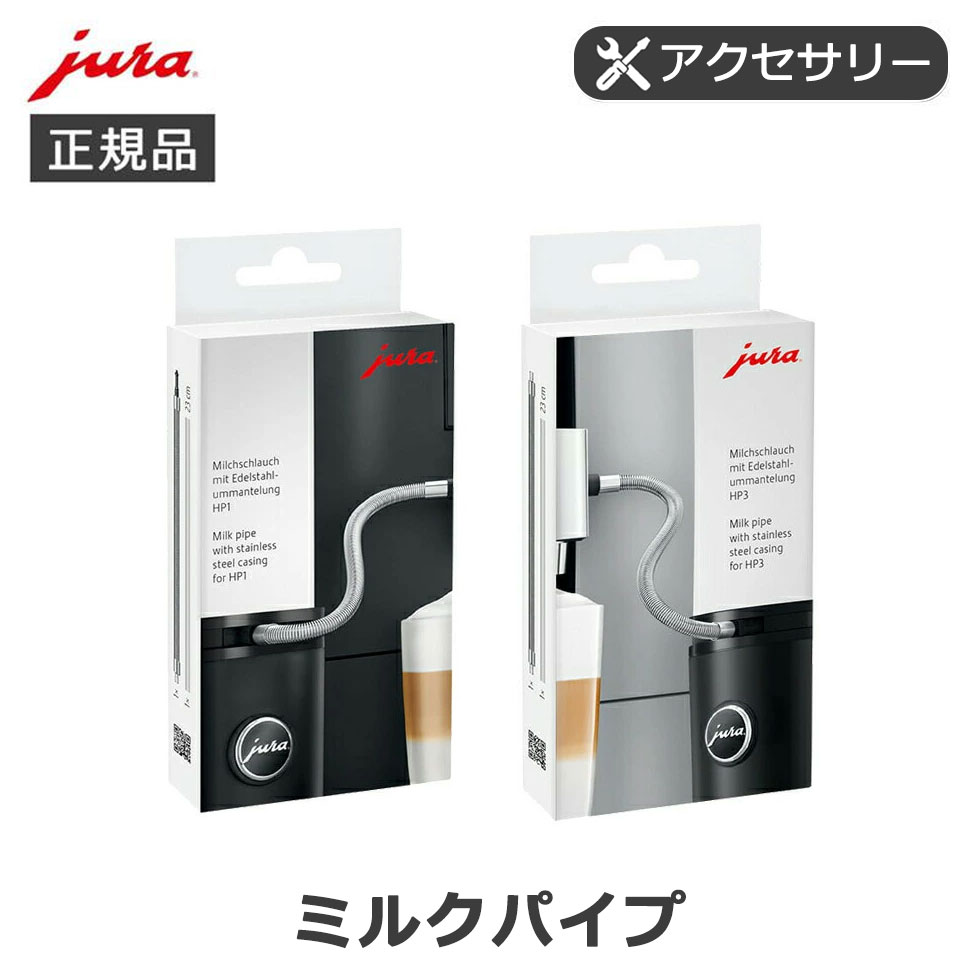 楽天市場】【正規品】JURA 全自動コーヒーマシン 専用 ステンレス