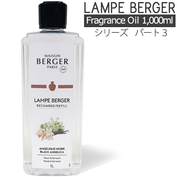 楽天市場】【 正規品 】ランプベルジェ アロマオイル 1000ml パート1