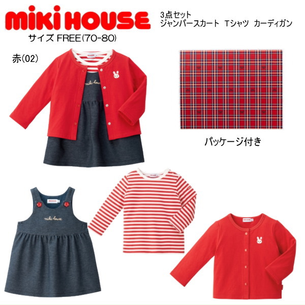 楽天市場】ミキハウス MIKIHOUSE ジャンパースカートセット【BOX付き
