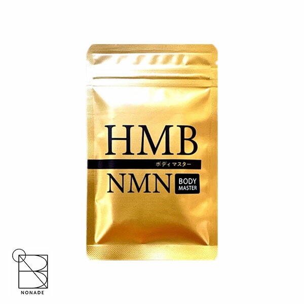 楽天市場】HMB ボディマスター( 30粒 約15日分）サプリ BODYMASETER