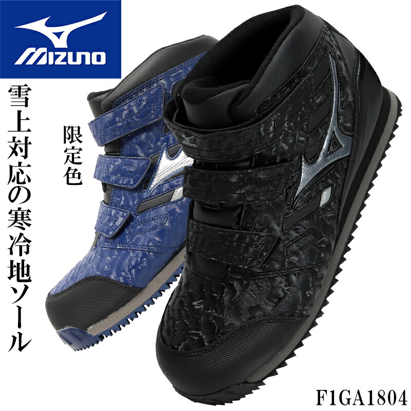 楽天市場】ミズノ 安全靴 レディース メンズ ハイカット 防水 おしゃれ