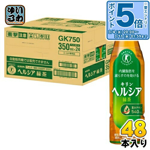 楽天市場】〔エントリーでポイント5倍！〕 キリン ヘルシア緑茶 350ml