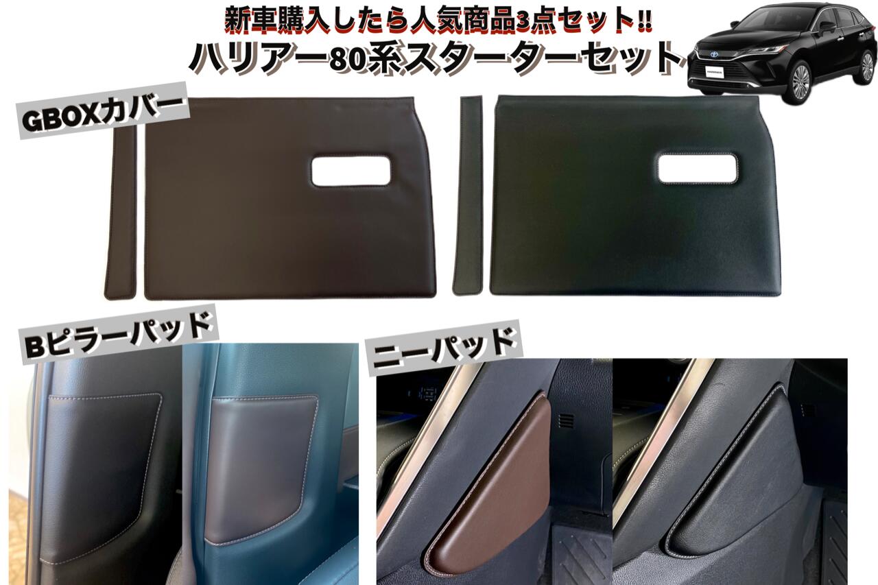 楽天市場】TOYOTA ハリアー80系お得な3点セットﾆｰﾊﾟｯﾄﾞ・Bﾋﾟﾗｰﾊﾟｯﾄﾞ