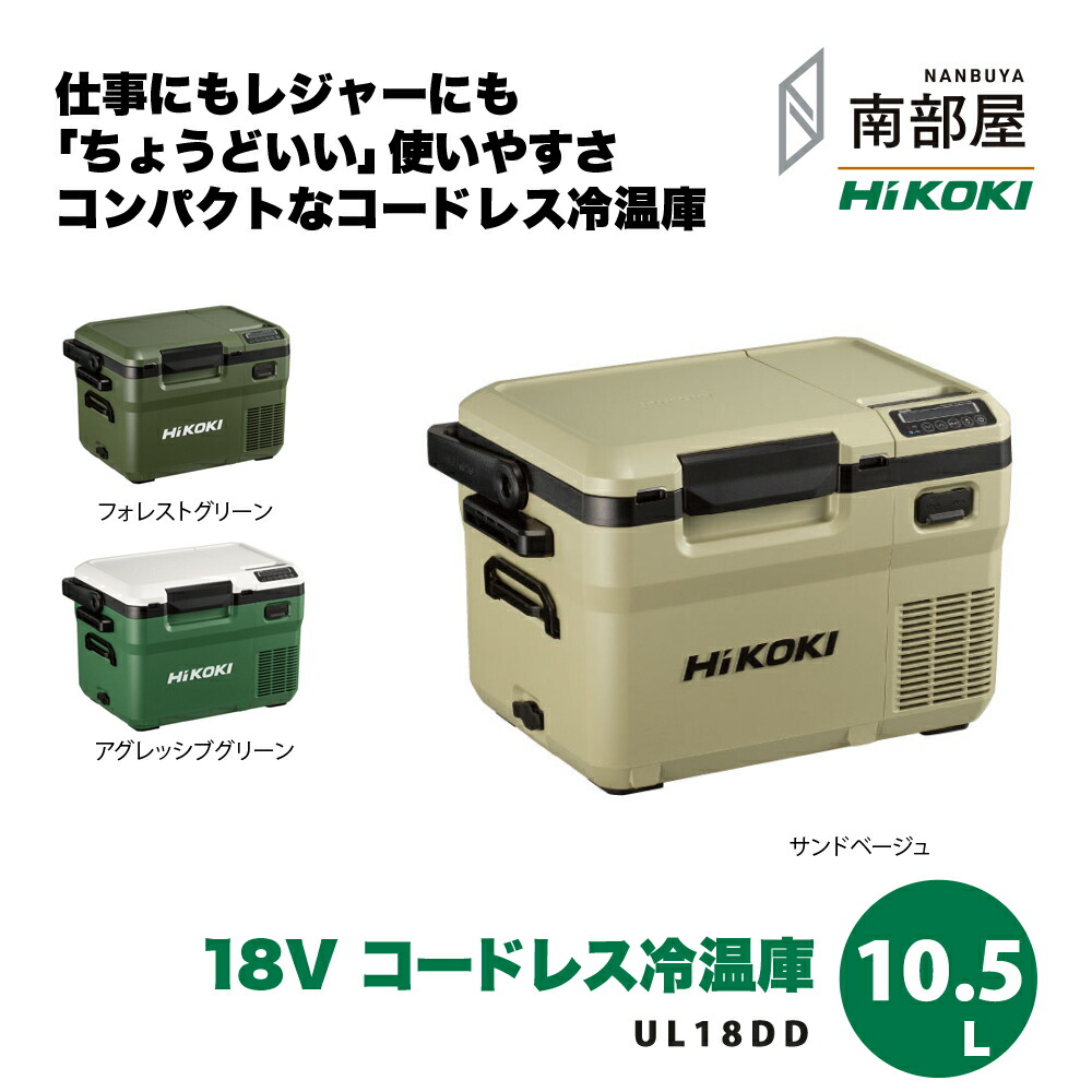 楽天市場】ハイコーキ 18V コードレス冷温庫 25L UL18DBA 蓄電池×2