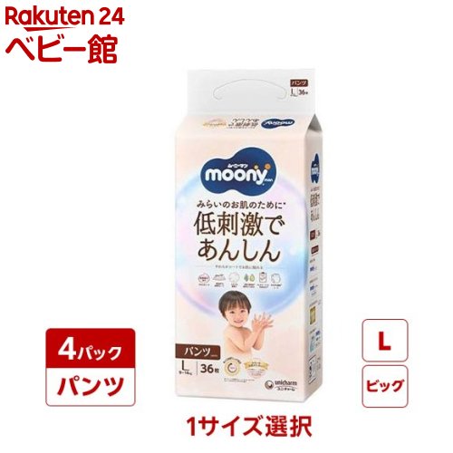 楽天市場】【1種類を選べる】ムーニーマン パンツ 男女 L・BIGサイズ(4