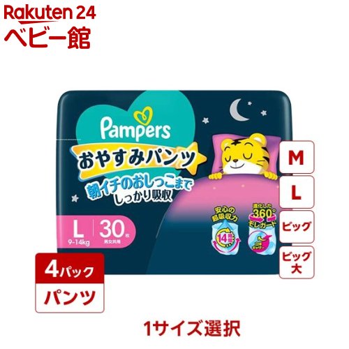 楽天市場】パンパース パンツ オムツ おやすみパンツ ビッグより大きい