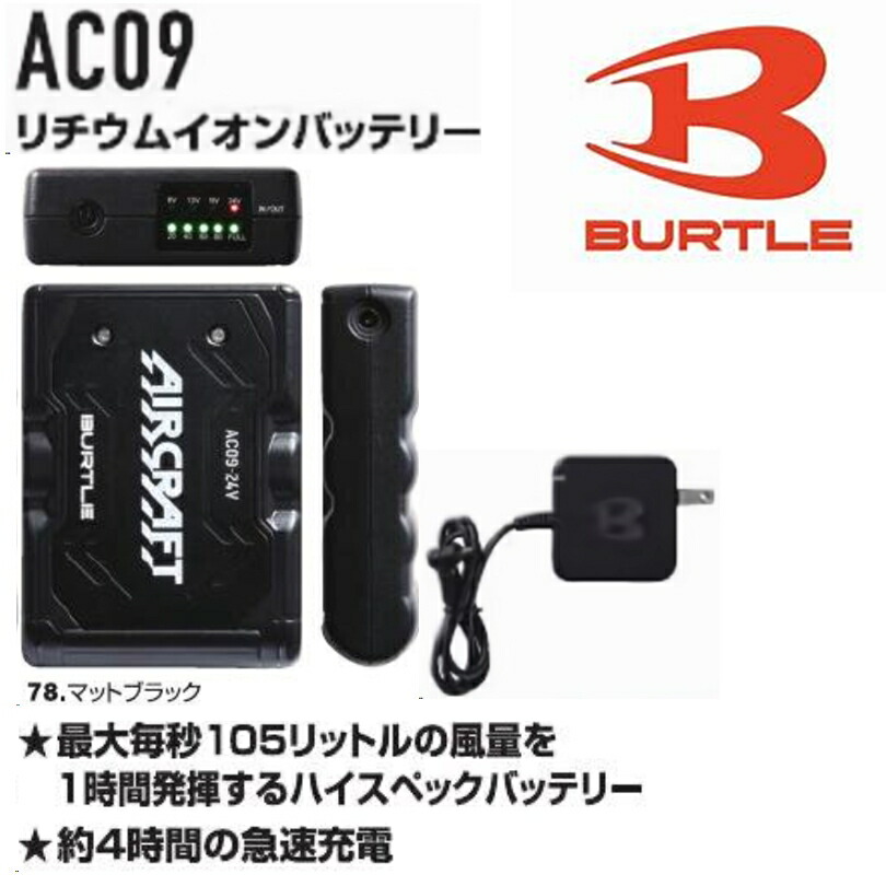 楽天市場】バートル AC09 リチウムイオンバッテリー 24V バッテリー