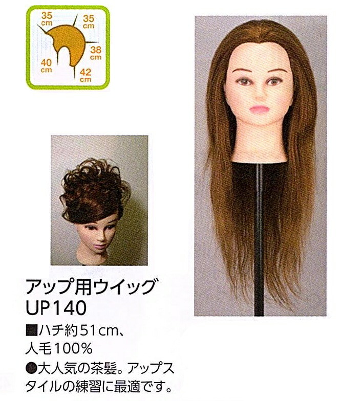 楽天市場】KITAMURA セットアップ用ウィッグ 人毛100％ アップ カラー