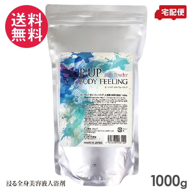 楽天市場】送料無料！P-UP ボディフィーリング 入浴剤 浸る美容液 全身