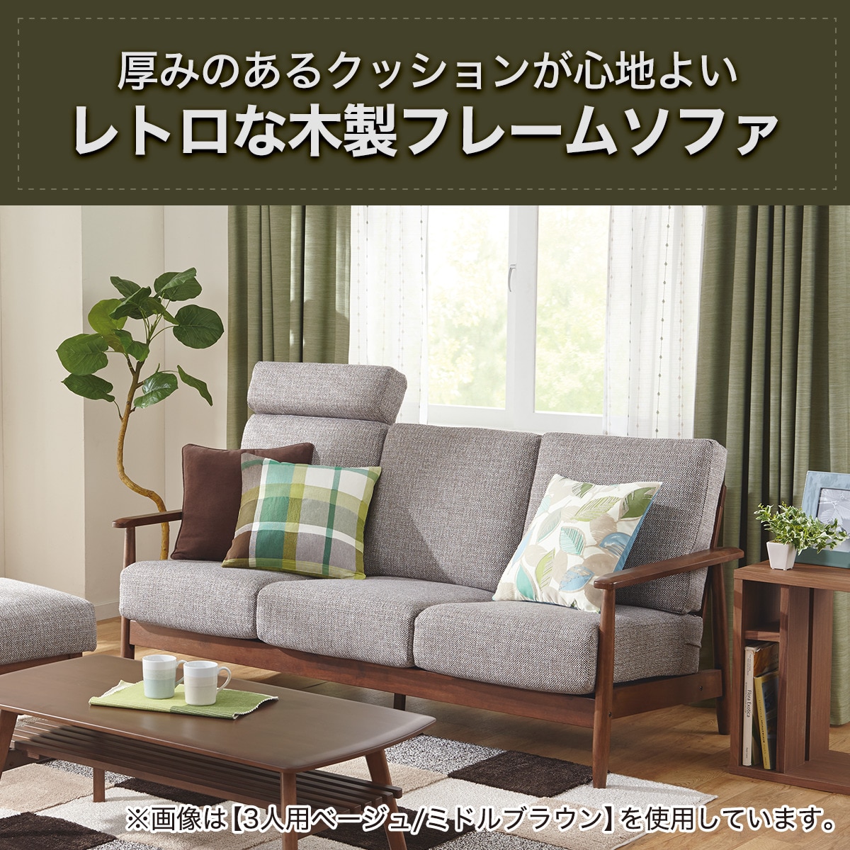 ニトリの木肘ソファ、マイスってどう？】評判や口コミ、個人的な意見